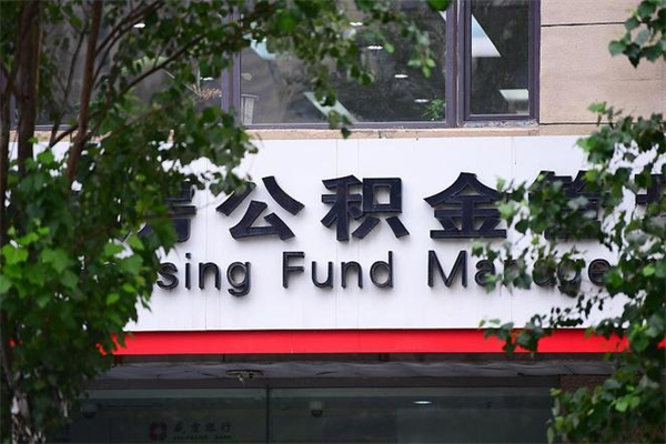 任丘公积金是不是封存6个月就可以取（公积金封存六个月可以全部提取吗）