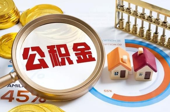 任丘房贷逾期可以取公积金吗（房贷逾期不能提公积金）