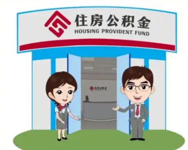 任丘房子全款能取公积金吗（全款买房可以取公积金）
